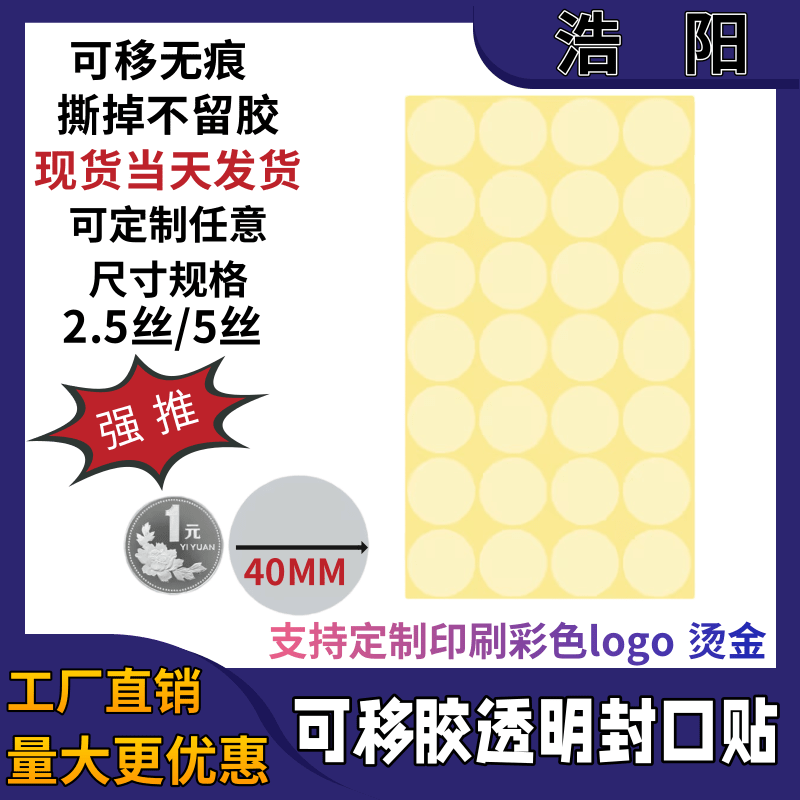 可移胶透明封口贴圆形贴防水透明不干胶透明标签LOGO定制烫金印刷,个性定制/设计服务/DIY,不干胶/标签,淘宝优惠券,粉丝福利购,淘宝优惠卷