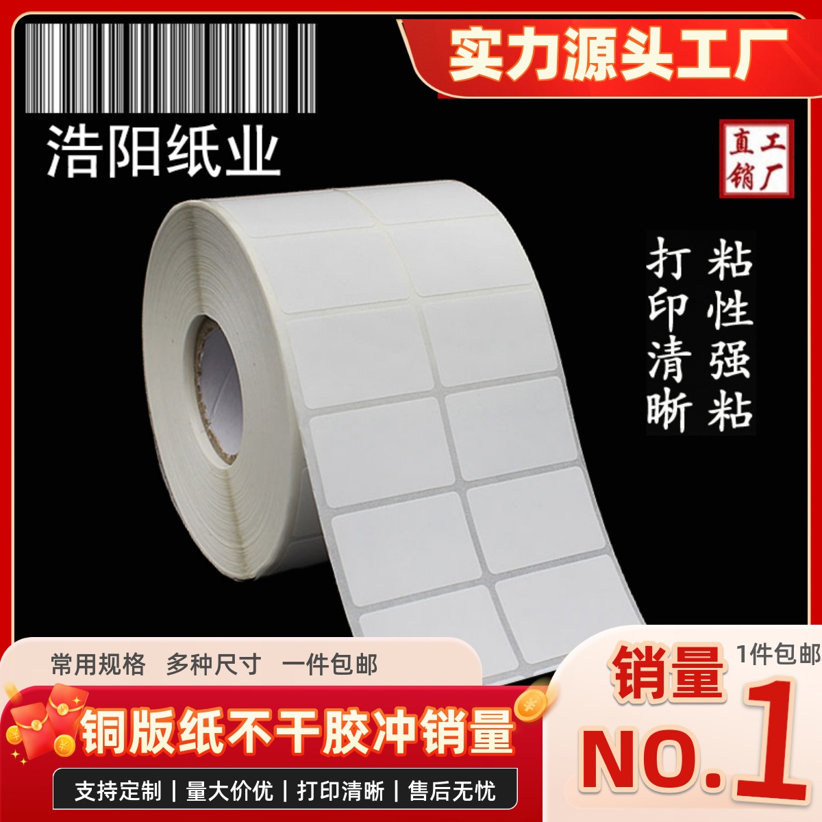 标签空白铜版纸不干胶