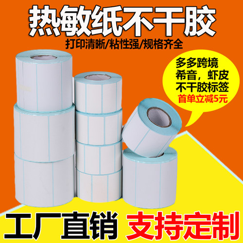 跨境热敏纸浩阳热敏纸无需碳带