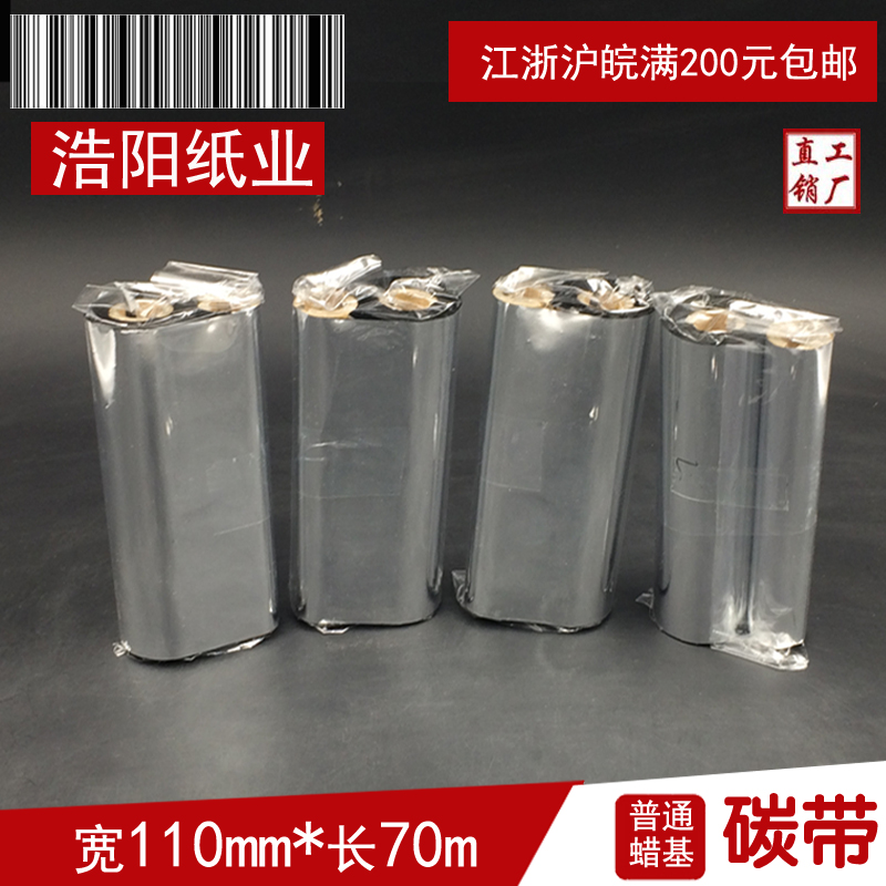 K888tbtp-l42110mm*90mG蜡基碳带