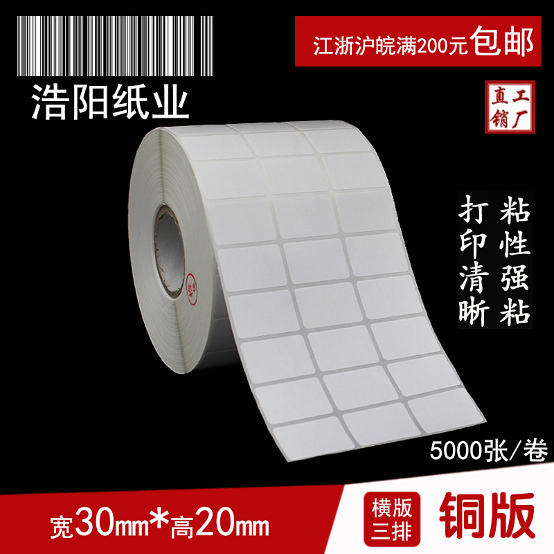 标签空白铜版纸不干胶