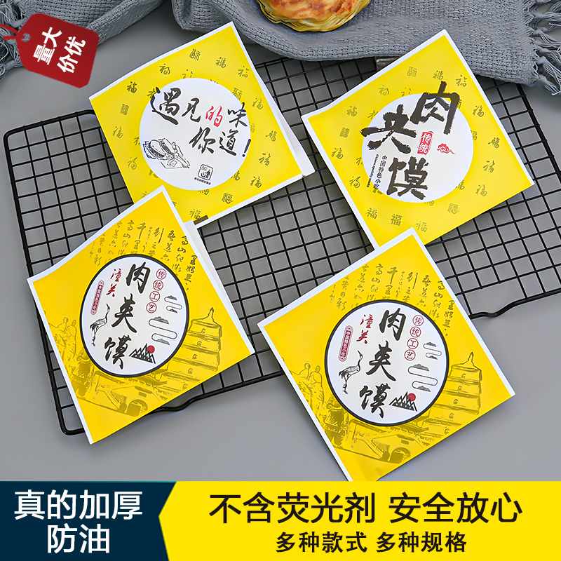 肉夹馍纸袋老潼关肉夹馍定制纸袋