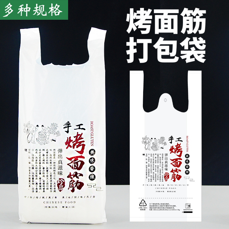 烤面筋塑料打包袋背心袋手提袋