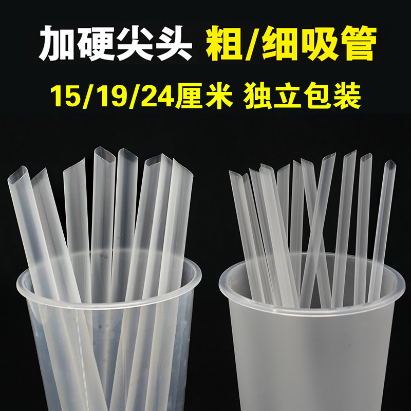 一次性独立包装吸管加粗珍珠奶茶