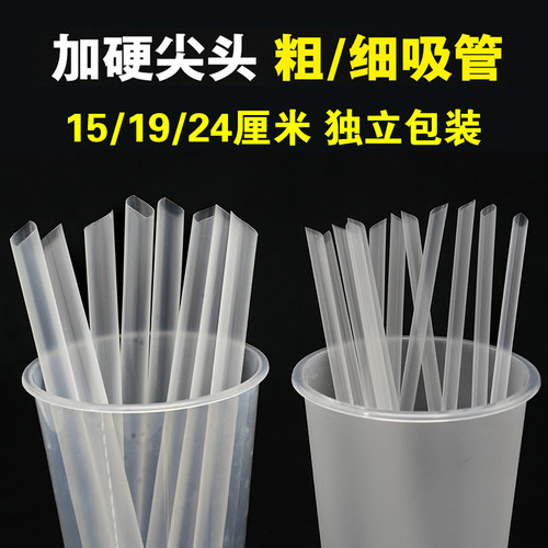 一次性独立包装吸管加粗珍珠奶茶