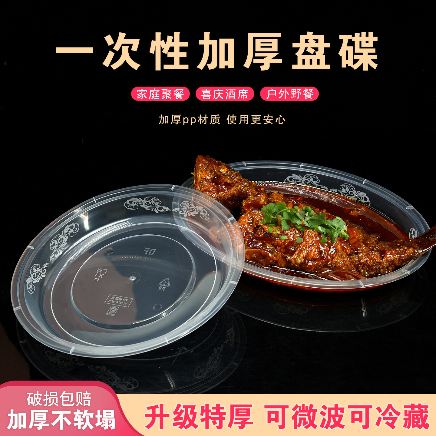 一次性特厚圆形透明餐盘酒席专用