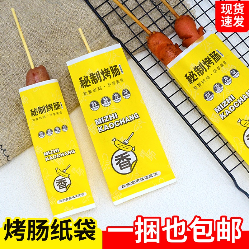 防油袋烤肠袋一次性小吃包装袋