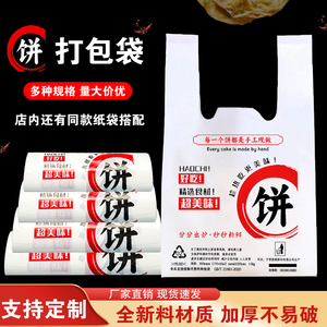 一次性烧饼打包袋支持定制加厚