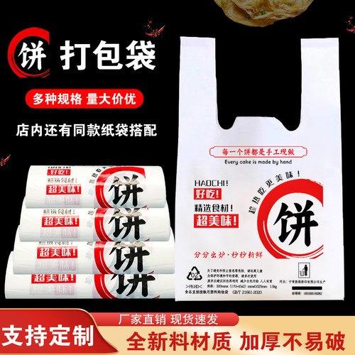 一次性烧饼打包袋支持定制加厚