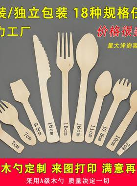 一次性桦木刀叉勺冰淇淋木勺木叉木刀圆勺甜品勺1000只木勺定制