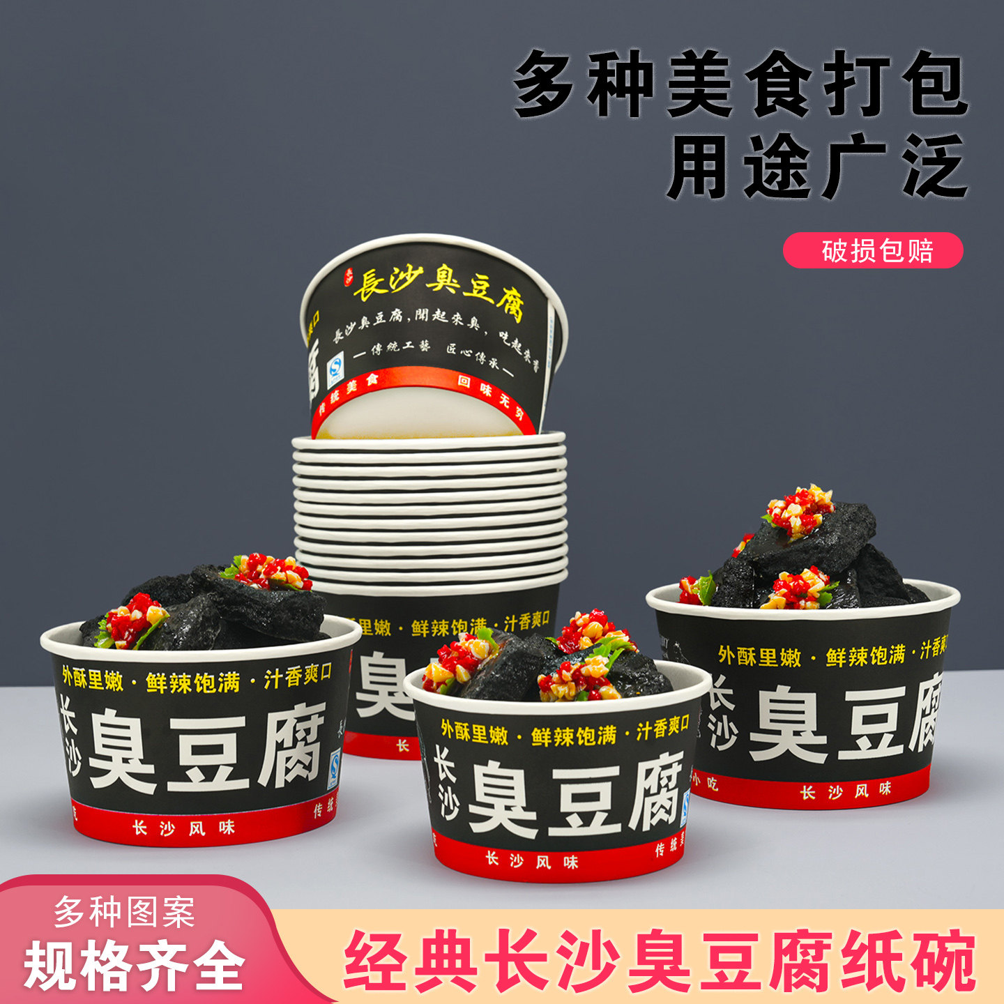 新款老长沙臭豆腐纸碗一次性豆腐碗加厚碗打包外卖大号小号可配盖