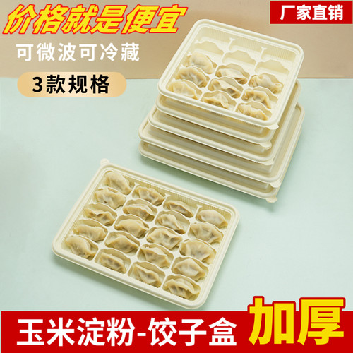 玉米淀粉可降解饺子盒分格防粘连
