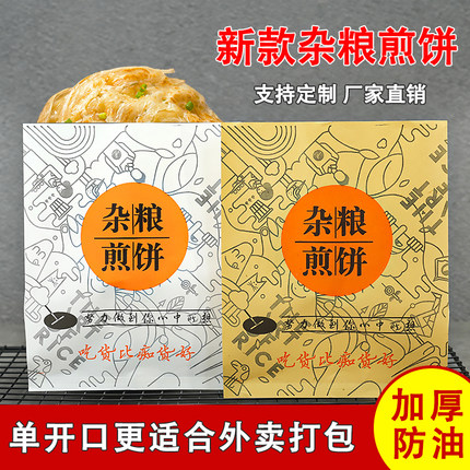 大煎饼袋子食品包装袋小吃杂粮煎饼纸袋煎饼果子纸袋食品袋1000个