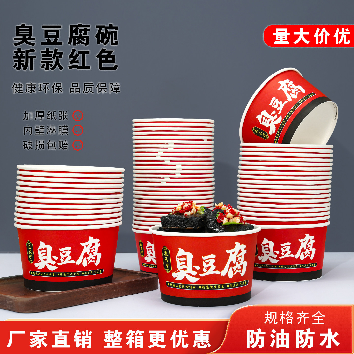红色老长沙臭豆腐纸碗一次性圆形长沙臭豆腐专用盒商用加厚带盖
