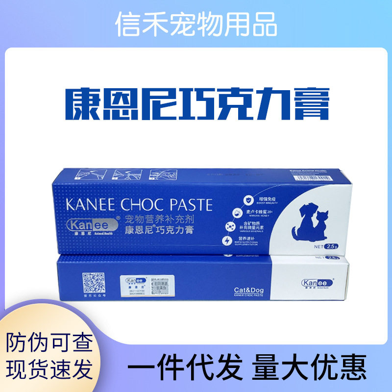 巧克力膏牛初乳营养膏营养膏猫狗通用宠物产后术后补充剂