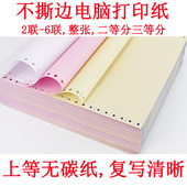 不撕边电脑打印纸23联送货单456联出库单三联二等分彩色六联三等