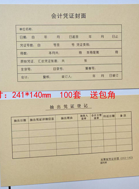 100套会计凭证封面牛皮纸 记账凭证KPJ103封面 FM102封皮面底分开