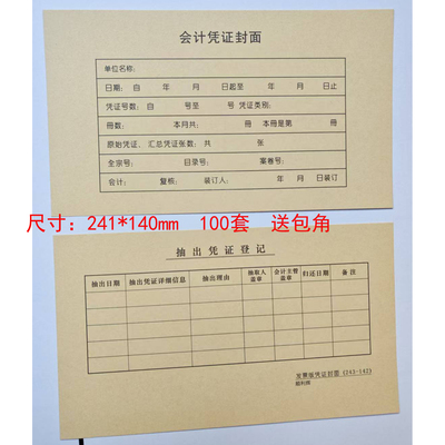 100套会计凭证封面牛皮纸