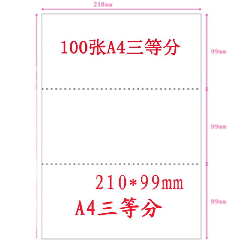 白纸喷墨打印复印纸三等分