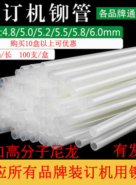 装订机铆管适用得力3888N 3847 14601 33669S 3880 3853热熔管