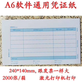 凭证纸241 KPJ101 同A 140航天A6A3财务软件凭证打印纸发票版 激光