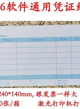 凭证纸241*140航天A6A3财务软件凭证打印纸发票版激光 同A-KPJ101