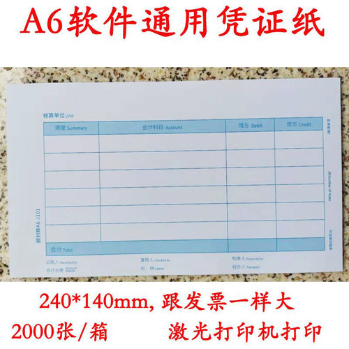 A6凭证纸241*140喷墨激光