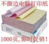 不撕边电脑针式 打印纸三联二三等分二联四联淘宝发货单出库送货单