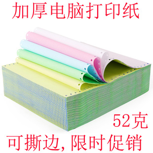 电脑打印纸二等分三等分a4发货单 加厚241二联三联四联五联针式