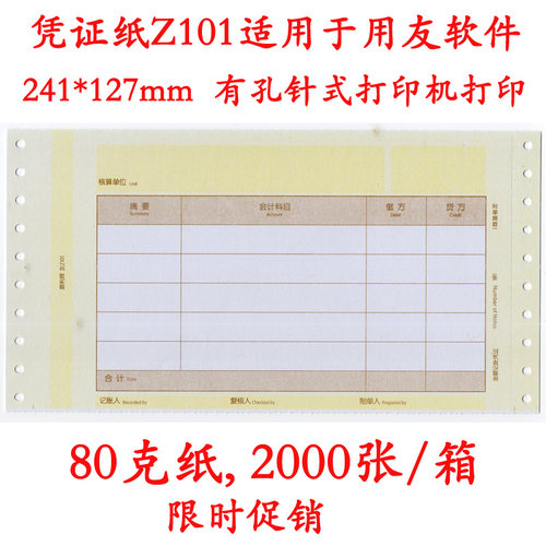 适用用友凭证纸241*127mm金额记帐凭证打印纸Z101 T3 T6 U8针式