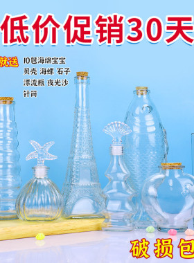 幸运星玻璃瓶许愿瓶星星瓶子材料