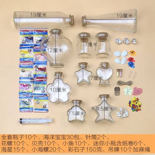 diy手工玻璃创意海洋宝宝彩虹瓶
