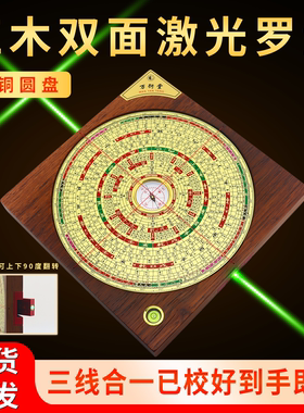 红木8寸全铜三元三合双激光罗盘