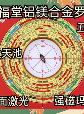 四面激光综合盘万福堂玛瑙高灵敏