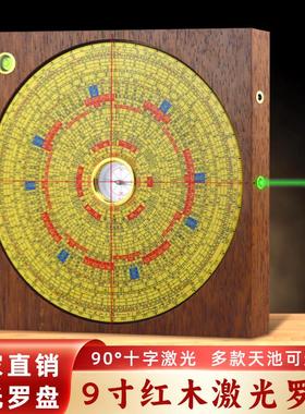 9寸红木90度上下翻双面激光全黄铜盘罗盘罗经仪高精度定向指南针