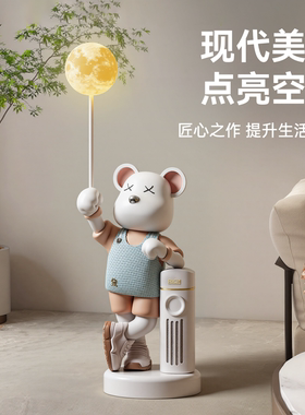 乔迁礼物简约风暴力熊落地灯摆件