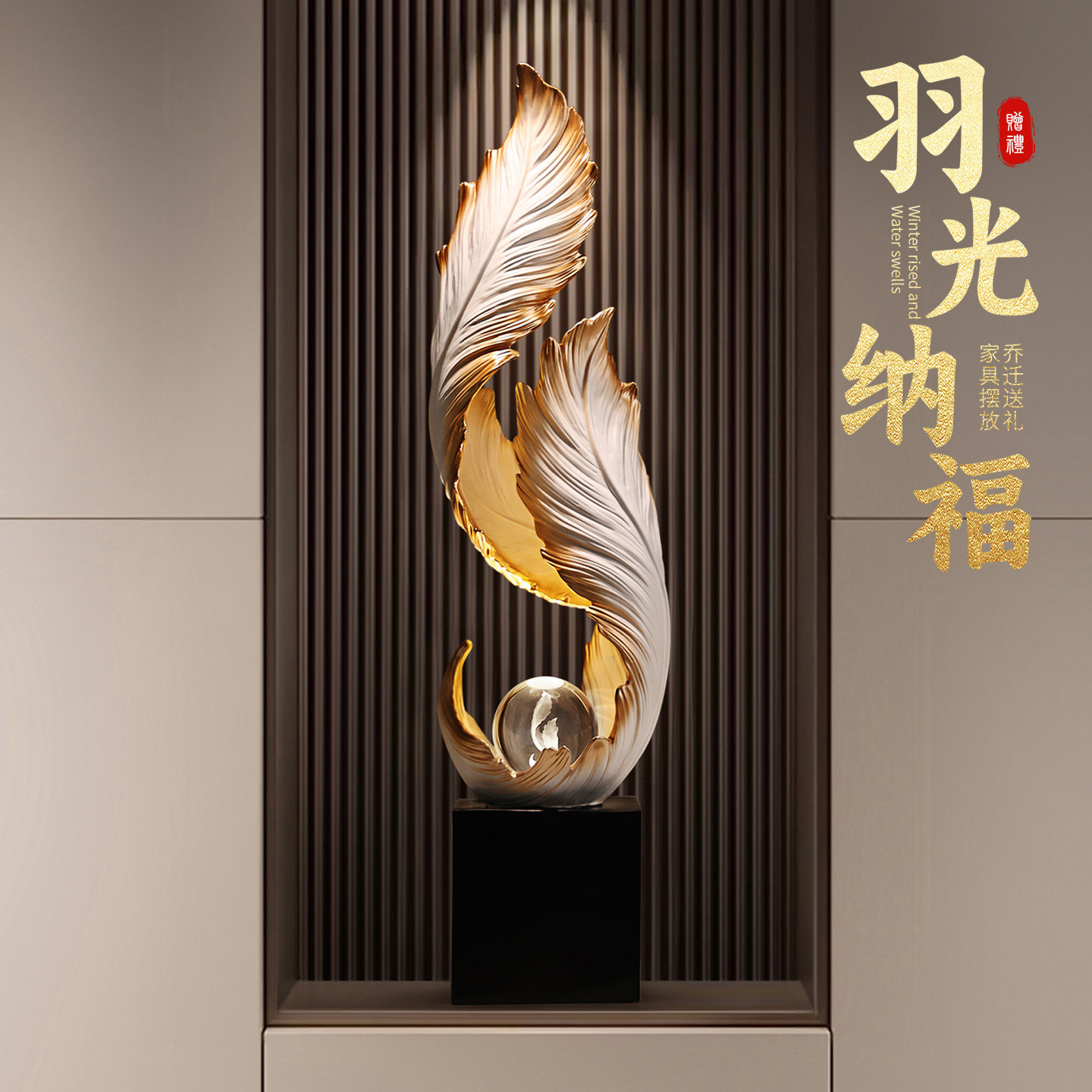 风生水起羽毛落地灯摆件图片