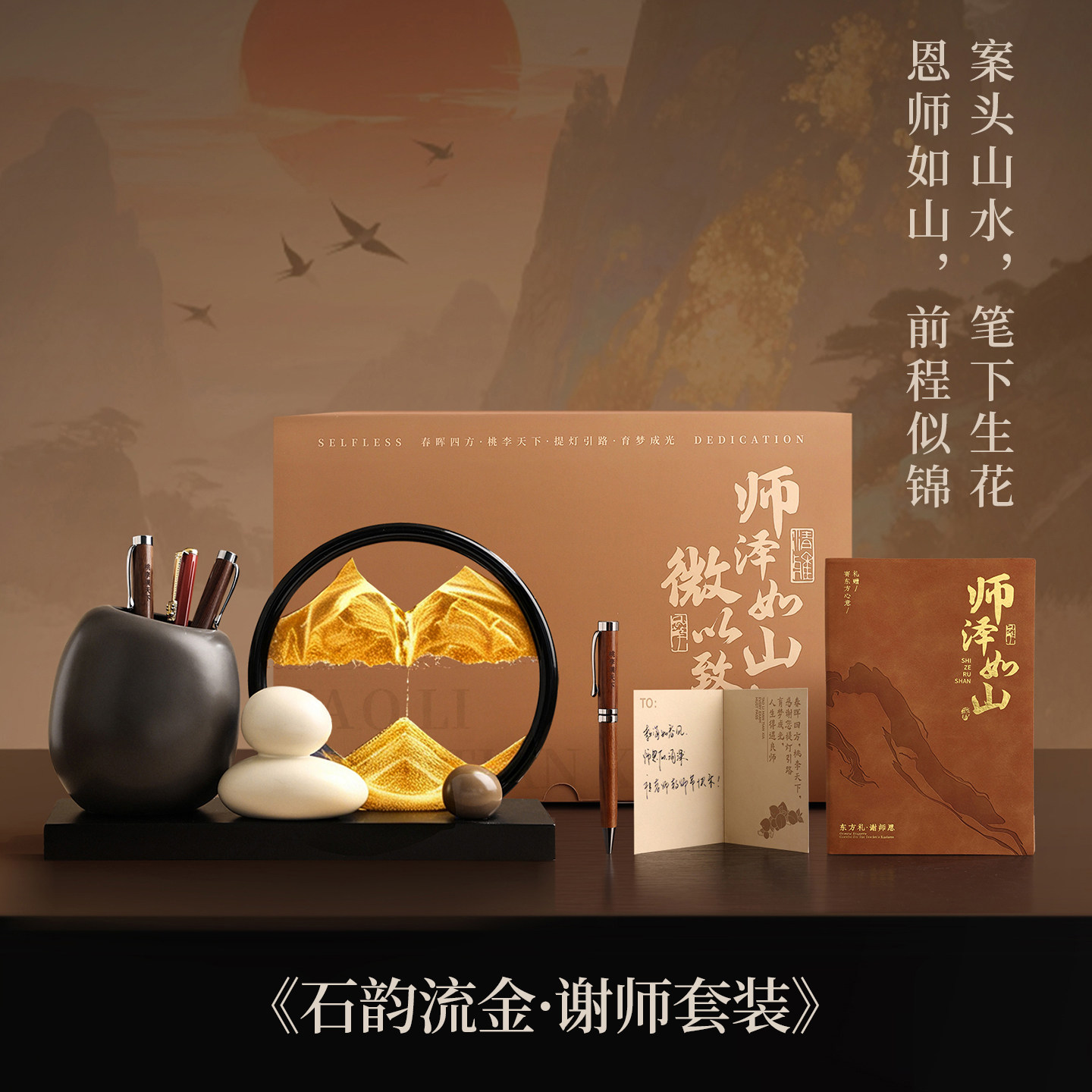有纪念意义的毕业礼物实用送老师小学初高中笔筒流沙画摆件套装