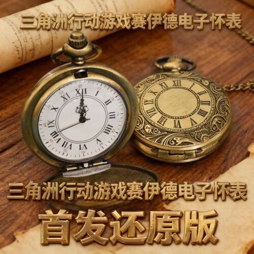 三角洲行动游戏赛伊德的怀表电子表百分百还原复刻版