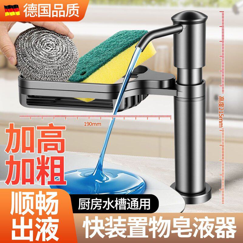厨房水槽快装皂液器洗洁精压取器洗菜盆洗涤剂按压器加长款沥水篮