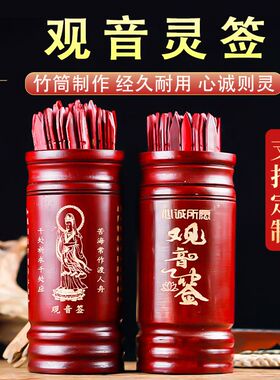 求签筒抽签桶家用观音灵签100签竹签筒摇签筒送解签书可签筒