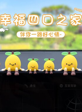 2026新款小柠檬车内装饰品摆件新年可爱汽车载中控台导航屏幕解压