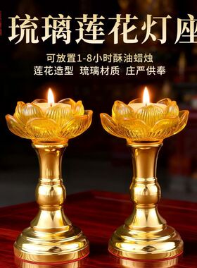 琉璃莲花酥油灯灯座佛堂蜡烛烛台家用佛前供灯供佛长明灯灯盏灯架