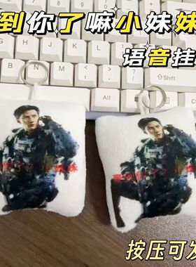 【豪到你了】语音发声挂件三角洲周边毛绒钥匙扣学生书包抽象玩偶