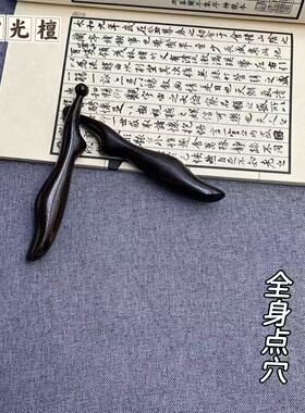 紫光檀木质按摩拨筋棒多功能经络疏通工具点穴位笔多功能后背足疗
