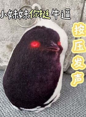 小妹妹你挺牛逼克拉斯发声钥匙扣网红搞笑语音挂件治愈小玩具礼品