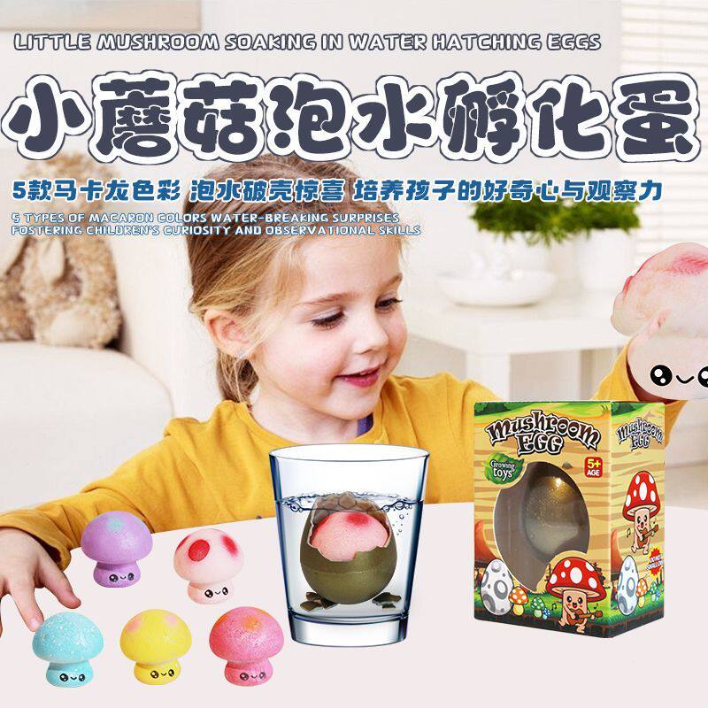 抖音泡水膨胀变大玩具整蛊遇水膨胀小蘑菇礼物儿童植物孵化蛋大号