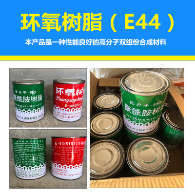 环氧树脂ab胶透明镇江丹宝E44树脂聚酰胺树脂650灌缝防腐玻璃钢胶