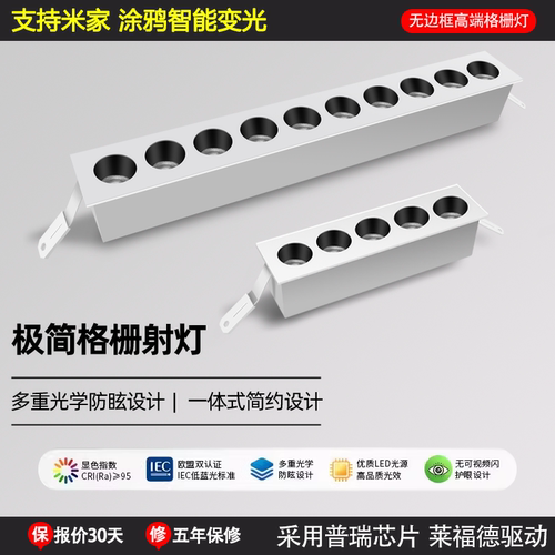 支持米家涂鸦智能5/10头嵌入式格栅灯防眩射灯内嵌无边框三色变光
