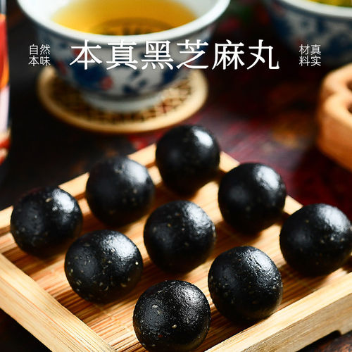 九月食集 黑芝麻丸黑枸杞桑葚麻球丸子零食不加蔗糖不添加防腐剂